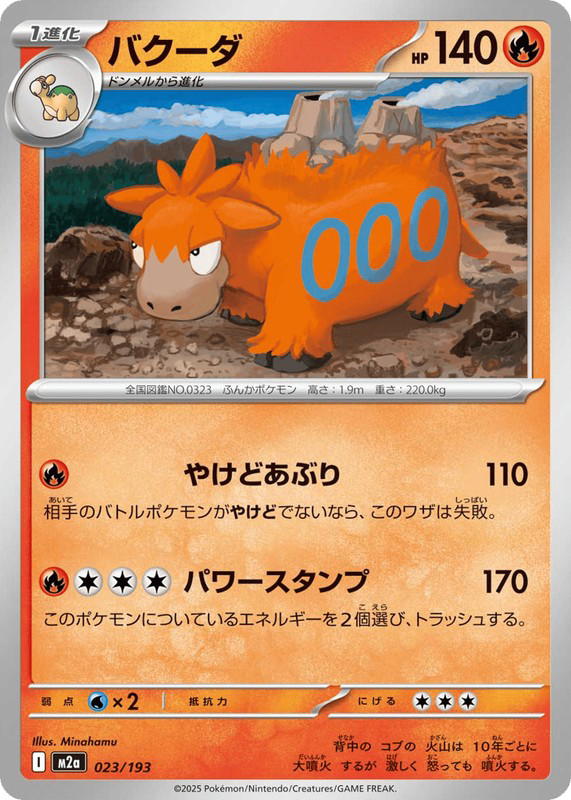 Pokemon Pokemon Camerupt [M2a 023/193] Mega Evolution "MEGA Dream ex" (JP)