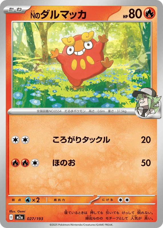 Pokemon Pokemon N's Darumaka [M2a 027/193] Mega Evolution "MEGA Dream ex" (JP)