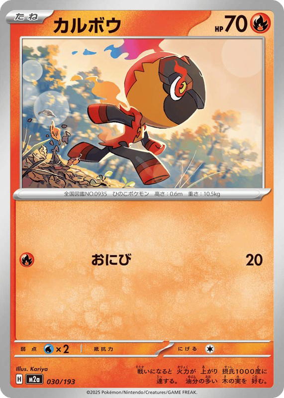 Pokemon Pokemon Charcadet [M2a 030/193] Mega Evolution "MEGA Dream ex" (JP)