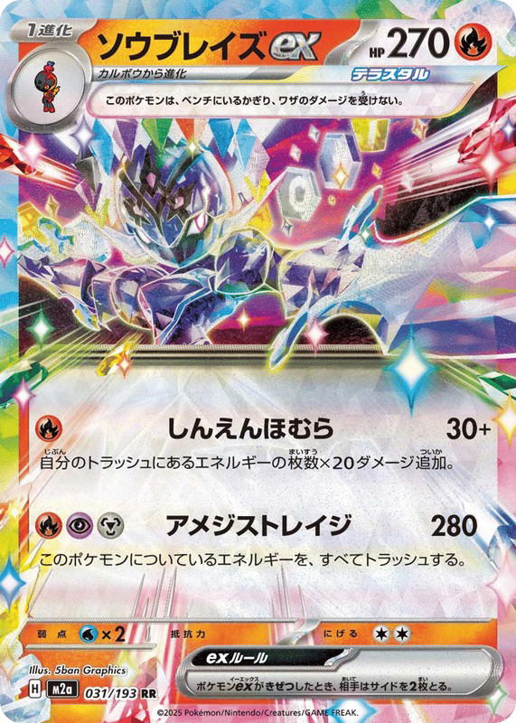 Pokemon Pokemon Ceruledge ex RR [M2a 031/193] Mega Evolution "MEGA Dream ex" (JP)