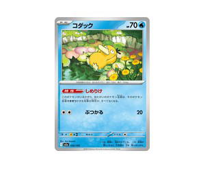 Buy Pokemon Psyduck [M2a 032/193] Mega Evolution "MEGA Dream ex" (JP) at Sasom – Authentic and Ready to Ship
