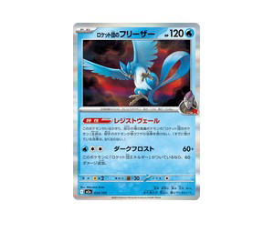 Buy Pokemon Team Rocket's Articuno [M2a 034/193] Mega Evolution "MEGA Dream ex" (JP) at Sasom – Authentic and Ready to Ship