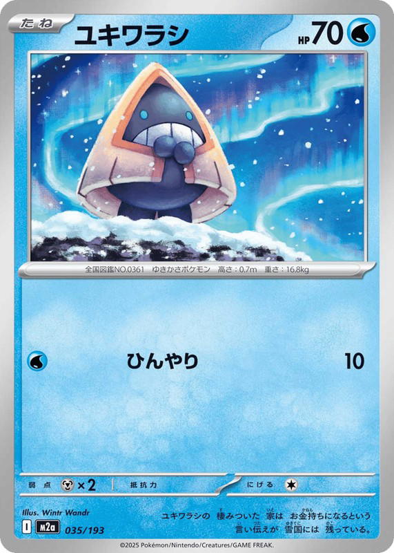 Pokemon Pokemon Snorunt [M2a 035/193] Mega Evolution "MEGA Dream ex" (JP)