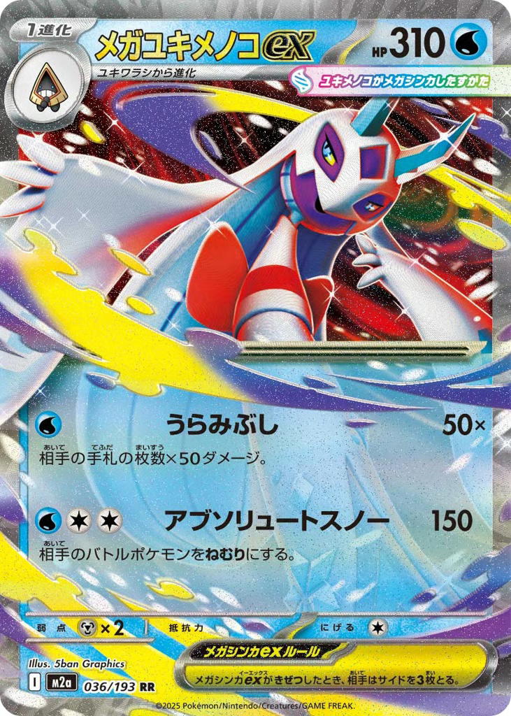 Pokemon Pokemon Mega Froslass ex RR [M2a 036/193] Mega Evolution "MEGA Dream ex" (JP)