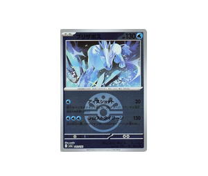 Buy Pokemon Glastrier [M2a 042/193] Mega Evolution "MEGA Dream ex" [FriendBallReverseHolo] (JP) at Sasom – Authentic and Ready to Ship