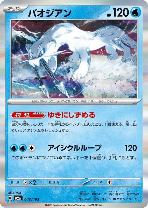 Pokemon Pokemon Chien-Pao [M2a 043/193] Mega Evolution "MEGA Dream ex" (JP)