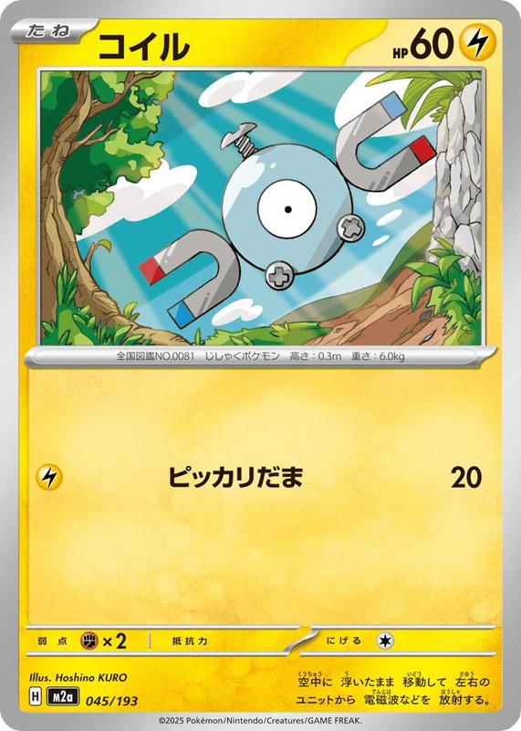 Pokemon Pokemon Magnemite [M2a 045/193] Mega Evolution "MEGA Dream ex" (JP)