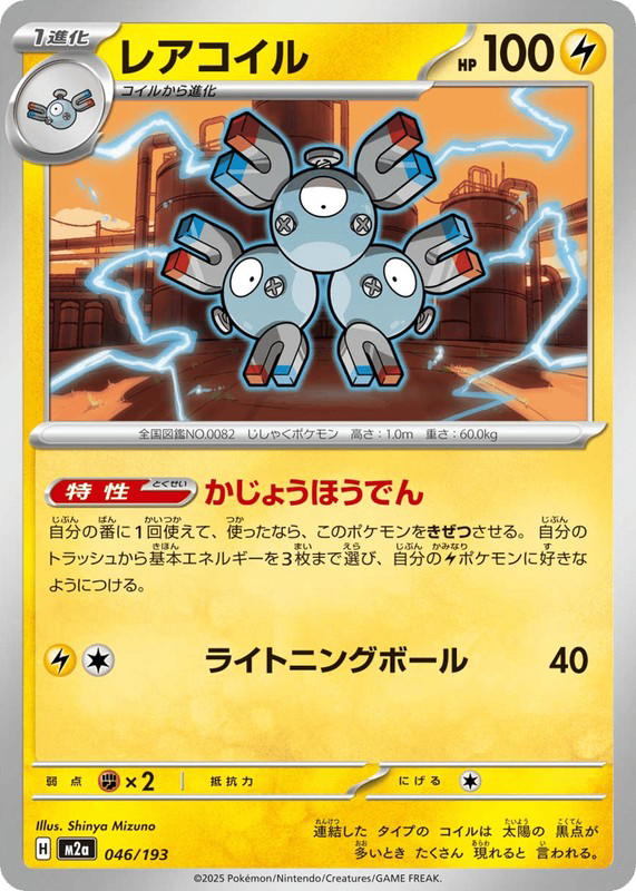 Pokemon Pokemon Magneton [M2a 046/193] Mega Evolution "MEGA Dream ex" (JP)