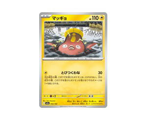 Buy Pokemon Stunfisk [M2a 050/193] Mega Evolution "MEGA Dream ex" (JP) at Sasom – Authentic and Ready to Ship