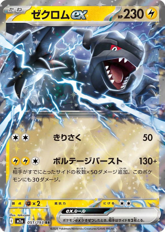 Pokemon Pokemon Zekrom ex RR [M2a 051/193] Mega Evolution "MEGA Dream ex" (JP)