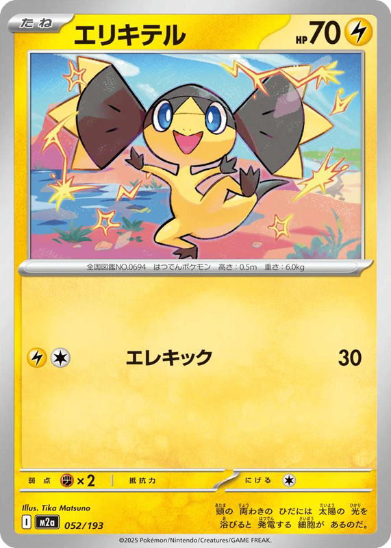 Pokemon Pokemon Helioptile [M2a 052/193] Mega Evolution "MEGA Dream ex" (JP)
