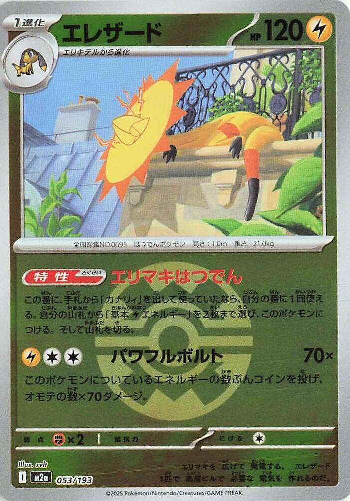 Pokemon Pokemon Heliolisk [M2a 053/193] Mega Evolution "MEGA Dream ex" [QuickBallReverseHolo] (JP)