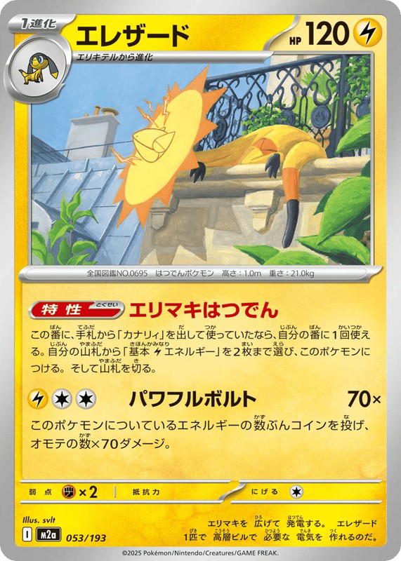 Pokemon Pokemon Heliolisk [M2a 053/193] Mega Evolution "MEGA Dream ex" (JP)
