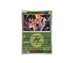 Buy Pokemon Tapu Koko [M2a 054/193] Mega Evolution "MEGA Dream ex" [EnergyReverseHolo] (JP) at Sasom – Authentic and Ready to Ship