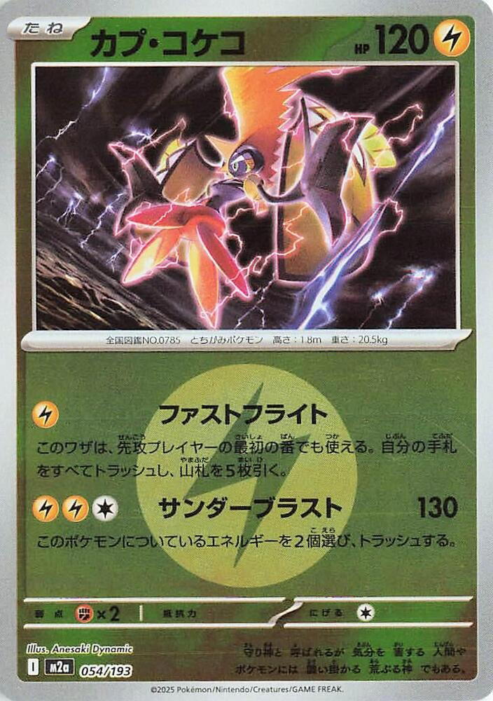 Pokemon Pokemon Tapu Koko [M2a 054/193] Mega Evolution "MEGA Dream ex" [EnergyReverseHolo] (JP)