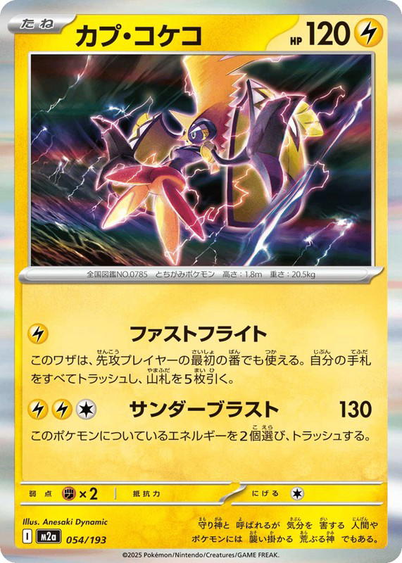 Pokemon Pokemon Tapu Koko [M2a 054/193] Mega Evolution "MEGA Dream ex" (JP)
