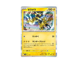 Buy Pokemon Zeraora [M2a 055/193] Mega Evolution "MEGA Dream ex" (JP) at Sasom – Authentic and Ready to Ship