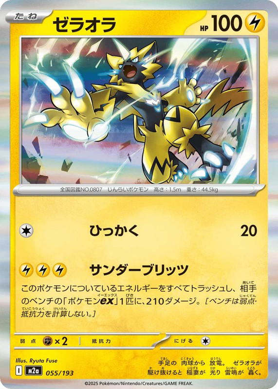 Pokemon Pokemon Zeraora [M2a 055/193] Mega Evolution "MEGA Dream ex" (JP)