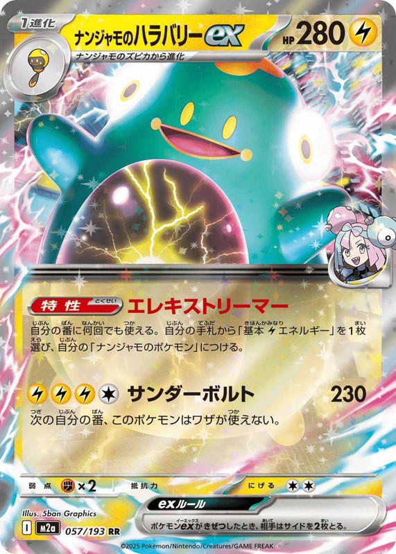 Pokemon Pokemon Iono's Bellibolt ex RR [M2a 057/193] Mega Evolution "MEGA Dream ex" (JP)