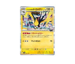 Buy Pokemon Iono's Kilowattrel [M2a 059/193] Mega Evolution "MEGA Dream ex" (JP) at Sasom – Authentic and Ready to Ship