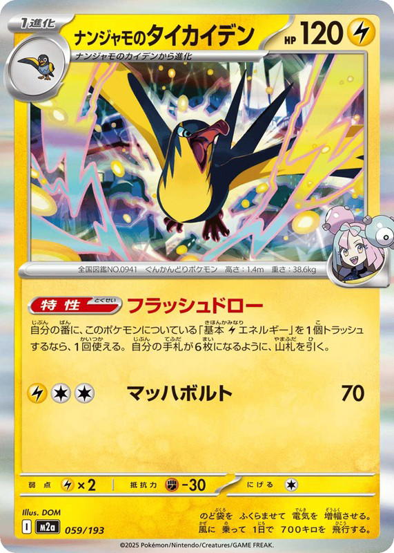 Pokemon Pokemon Iono's Kilowattrel [M2a 059/193] Mega Evolution "MEGA Dream ex" (JP)