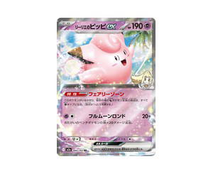 Buy Pokemon Lillie's Clefairy ex RR [M2a 060/193] Mega Evolution "MEGA Dream ex" (JP) at Sasom – Authentic and Ready to Ship