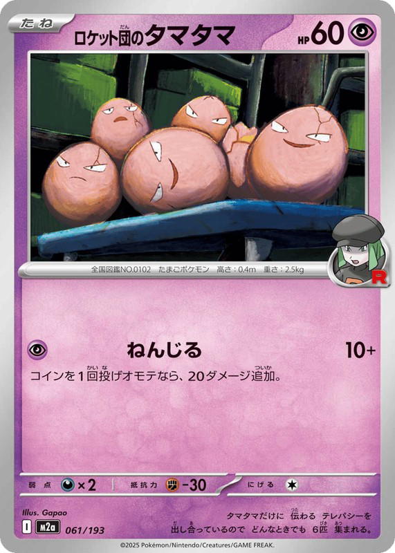 Pokemon Pokemon Team Rocket's Exeggcute [M2a 061/193] Mega Evolution "MEGA Dream ex" (JP)