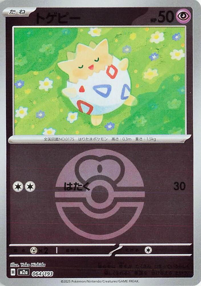 Pokemon Pokemon Togepi [M2a 064/193] Mega Evolution "MEGA Dream ex" [LoveBallReverseHolo] (JP)
