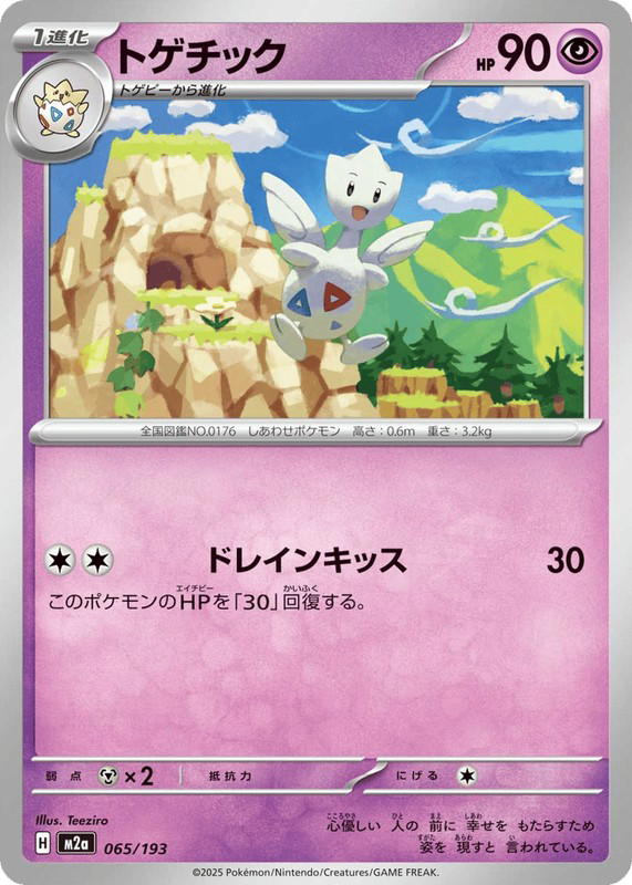 Pokemon Pokemon Togetic [M2a 065/193] Mega Evolution "MEGA Dream ex" (JP)