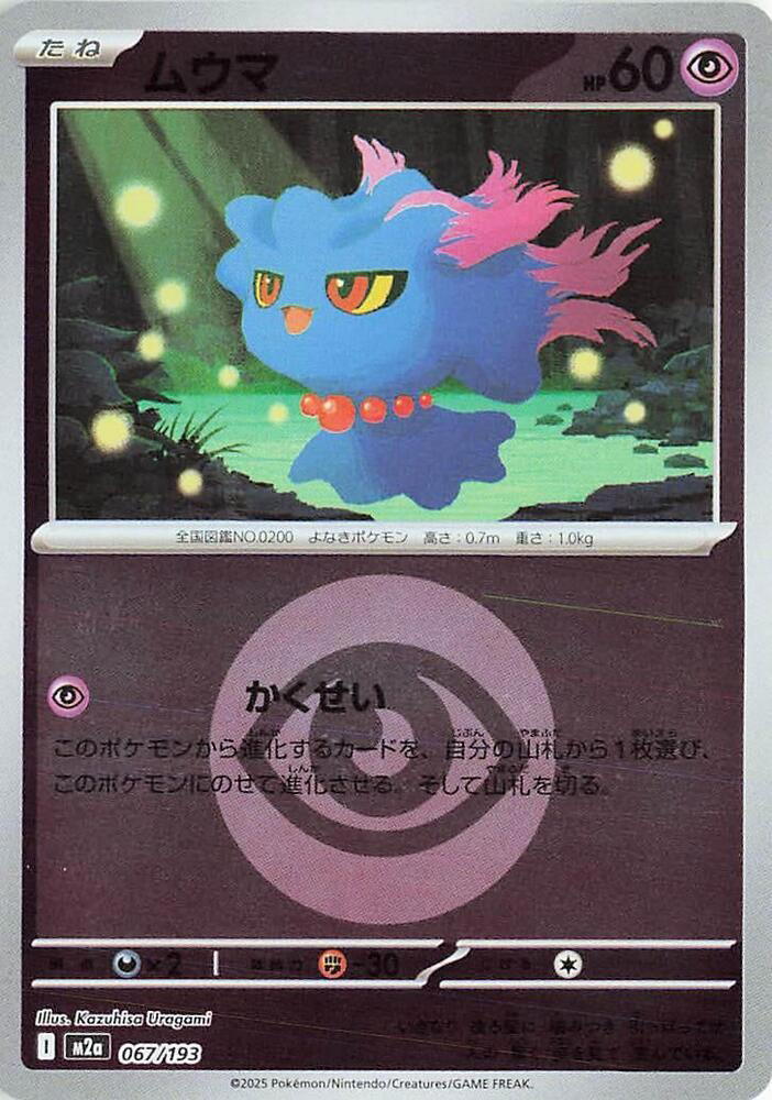 Pokemon Pokemon Misdreavus [M2a 067/193] Mega Evolution "MEGA Dream ex" [EnergyReverseHolo] (JP)