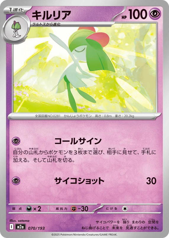 Pokemon Pokemon Kirlia [M2a 070/193] Mega Evolution "MEGA Dream ex" (JP)