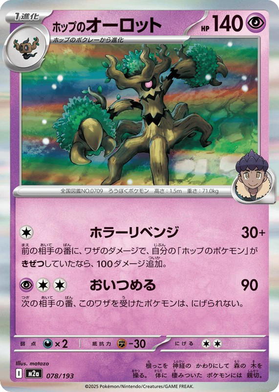 Pokemon Pokemon Hop's Trevenant [M2a 078/193] Mega Evolution "MEGA Dream ex" (JP)