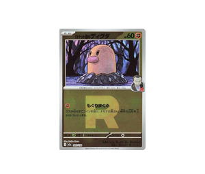 Buy Pokemon Team Rocket's Diglett [M2a 082/193] Mega Evolution "MEGA Dream ex" [RocketReverseHolo] (JP) at Sasom – Authentic and Ready to Ship
