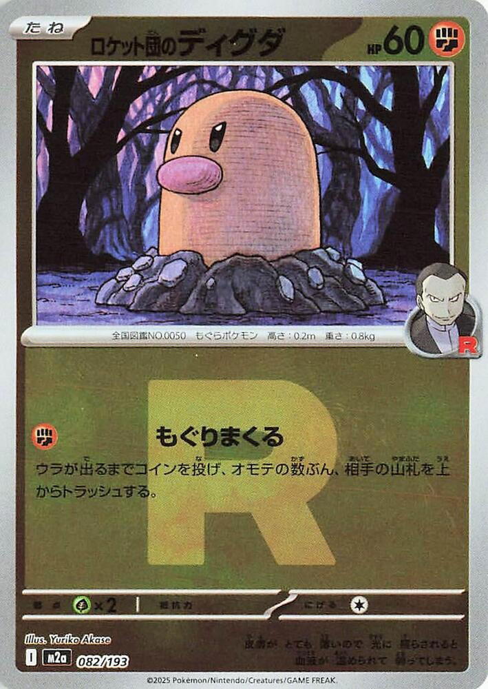 Pokemon Pokemon Team Rocket's Diglett [M2a 082/193] Mega Evolution "MEGA Dream ex" [RocketReverseHolo] (JP)