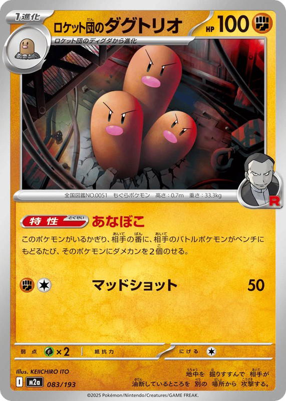 Pokemon Pokemon Team Rocket's Dugtrio [M2a 083/193] Mega Evolution "MEGA Dream ex" (JP)