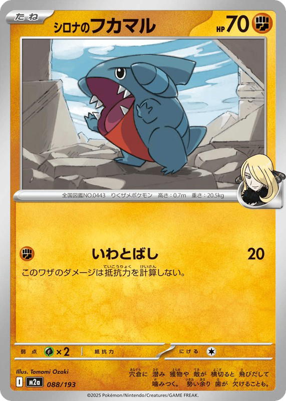Pokemon Pokemon Cynthia's Gible [M2a 088/193] Mega Evolution "MEGA Dream ex" (JP)