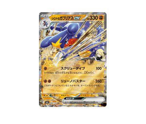 Buy Pokemon Cynthia's Garchomp ex RR [M2a 090/193] Mega Evolution "MEGA Dream ex" (JP) at Sasom – Authentic and Ready to Ship
