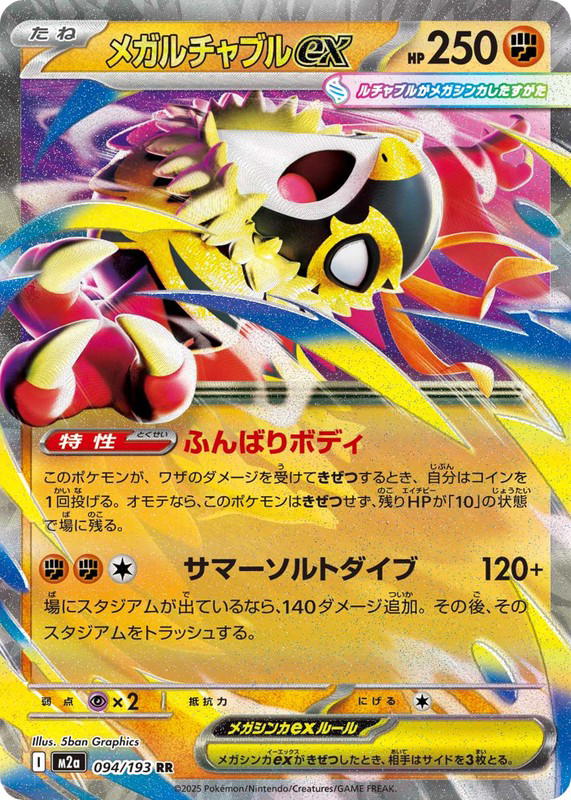 Pokemon Pokemon Mega Hawlucha ex RR [M2a 094/193] Mega Evolution "MEGA Dream ex" (JP)