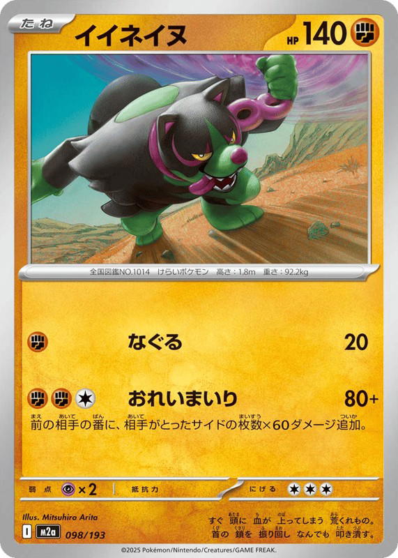 Pokemon Pokemon Okidogi [M2a 098/193] Mega Evolution "MEGA Dream ex" (JP)