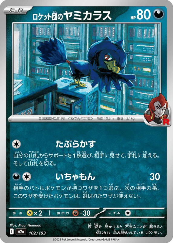 Pokemon Pokemon Team Rocket's Murkrow [M2a 102/193] Mega Evolution "MEGA Dream ex" (JP)