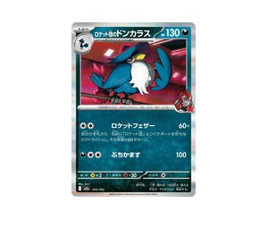 Buy Pokemon Team Rocket's Honchkrow [M2a 103/193] Mega Evolution "MEGA Dream ex" (JP) at Sasom – Authentic and Ready to Ship