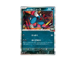 Buy Pokemon Team Rocket's Sneasel [M2a 104/193] Mega Evolution "MEGA Dream ex" (JP) at Sasom – Authentic and Ready to Ship