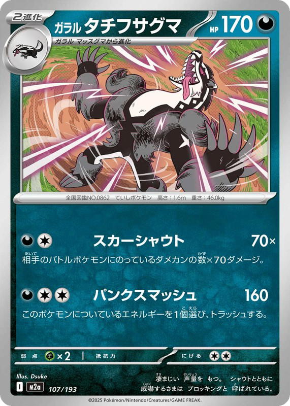Pokemon Pokemon Galarian Obstagoon [M2a 107/193] Mega Evolution "MEGA Dream ex" (JP)