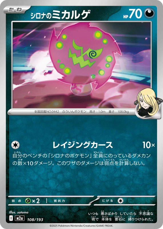 Pokemon Pokemon Cynthia's Spiritomb [M2a 108/193] Mega Evolution "MEGA Dream ex" (JP)
