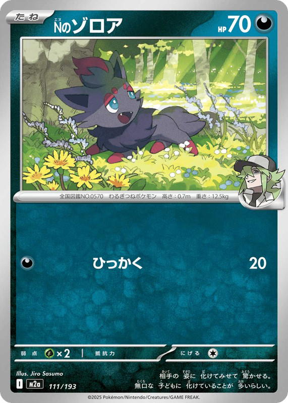 Pokemon Pokemon N's Zorua [M2a 111/193] Mega Evolution "MEGA Dream ex" (JP)