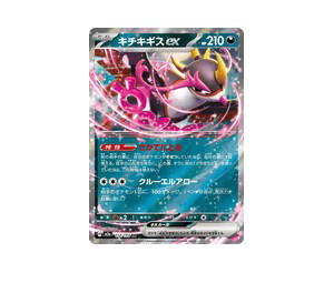 Buy Pokemon Fezandipiti ex RR [M2a 114/193] Mega Evolution "MEGA Dream ex" (JP) at Sasom – Authentic and Ready to Ship