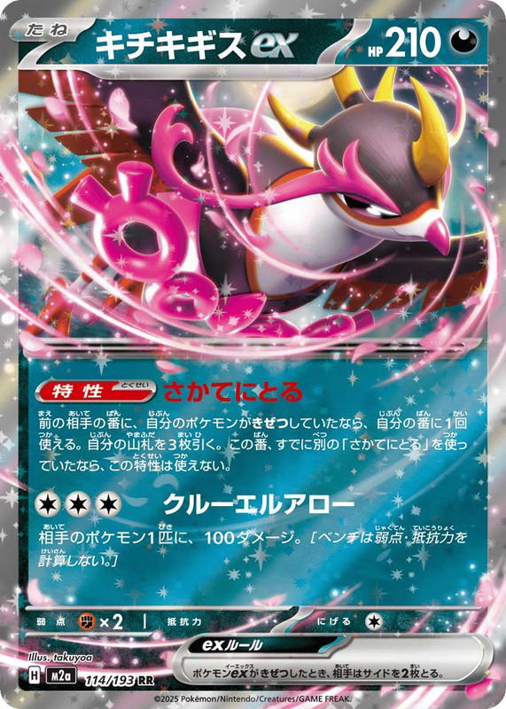 Pokemon Pokemon Fezandipiti ex RR [M2a 114/193] Mega Evolution "MEGA Dream ex" (JP)