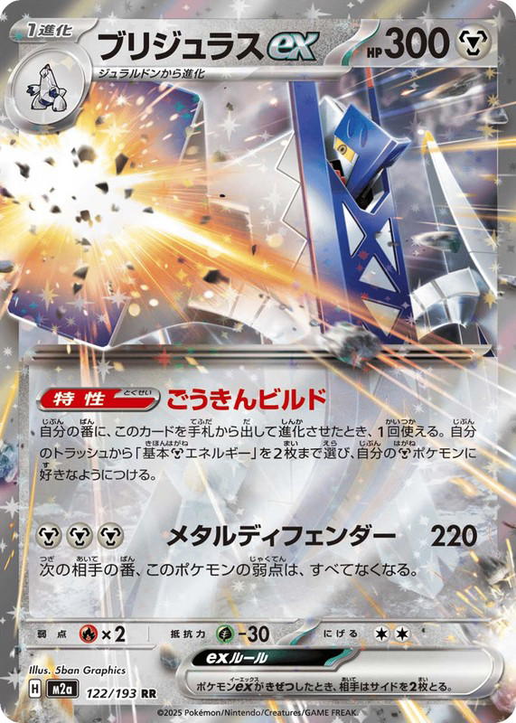Pokemon Pokemon Archaludon ex RR [M2a 122/193] Mega Evolution "MEGA Dream ex" (JP)