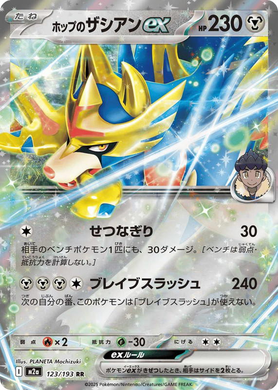 Pokemon Pokemon Hop's Zacian ex RR [M2a 123/193] Mega Evolution "MEGA Dream ex" (JP)