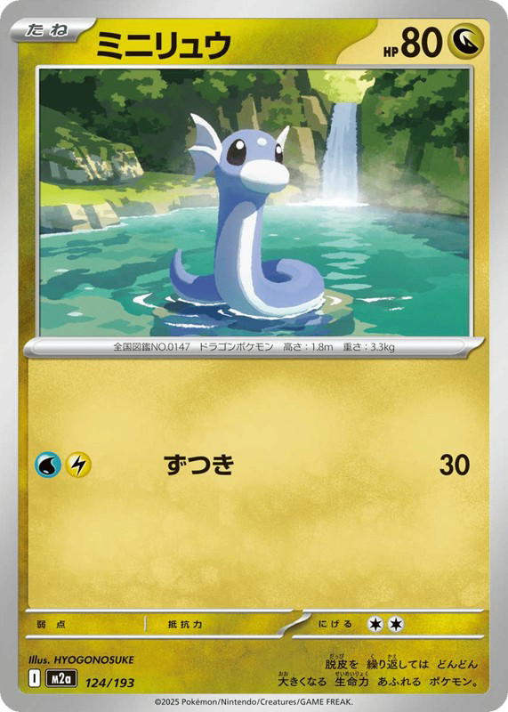 Pokemon Pokemon Dratini [M2a 124/193] Mega Evolution "MEGA Dream ex" [LoveBallReverseHolo] (JP)